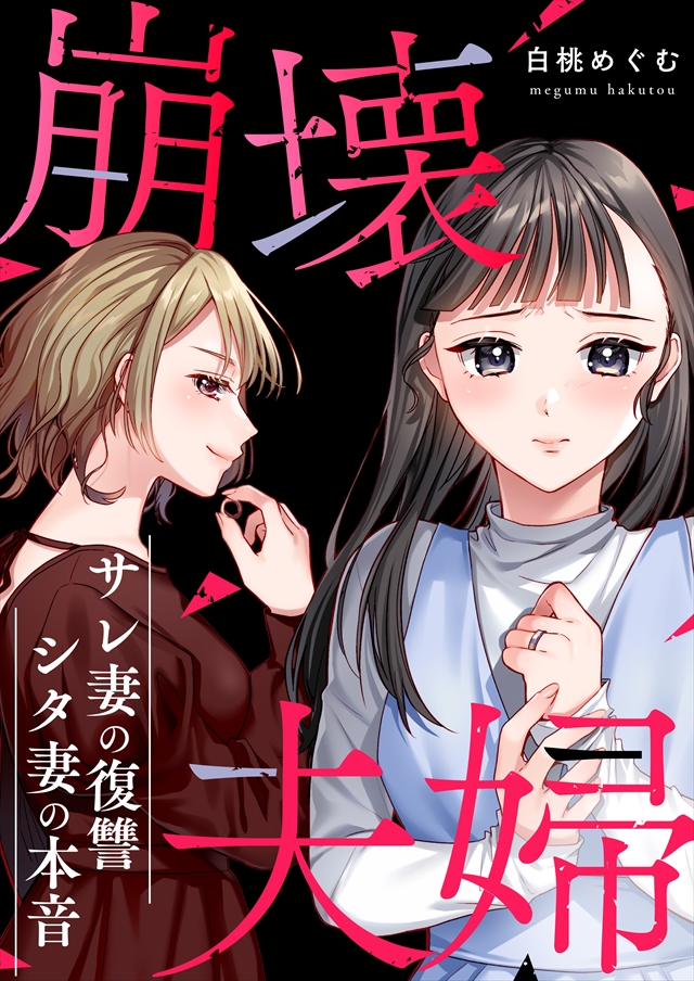 リモート夫婦~私たちは今日も背中で会話する