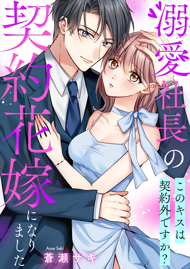 冷徹王子と身代わりの花嫁~姉の代理で結婚したのに想定外に愛されてます