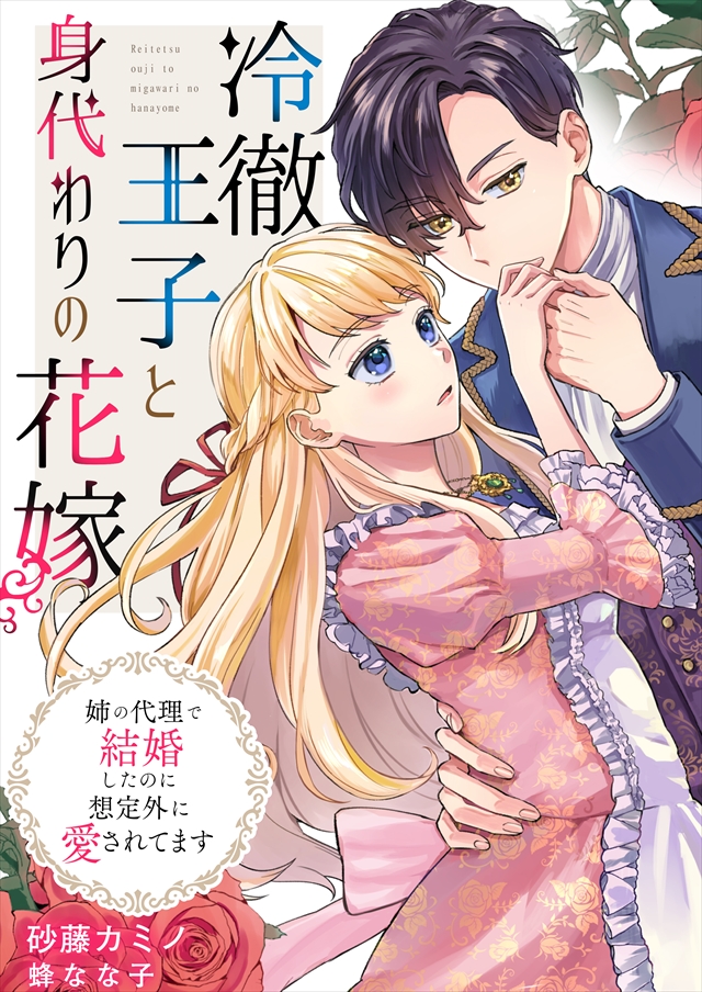 週末限定契約~世話焼き男子とのあまい2ヶ月