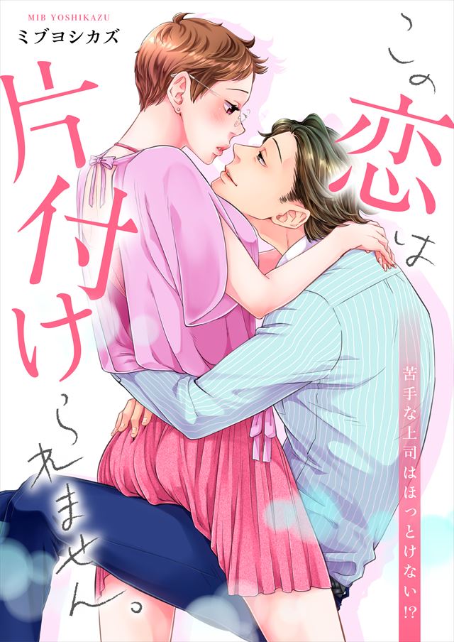 キスから始めるプロローグ。~小説より苦くて甘い恋