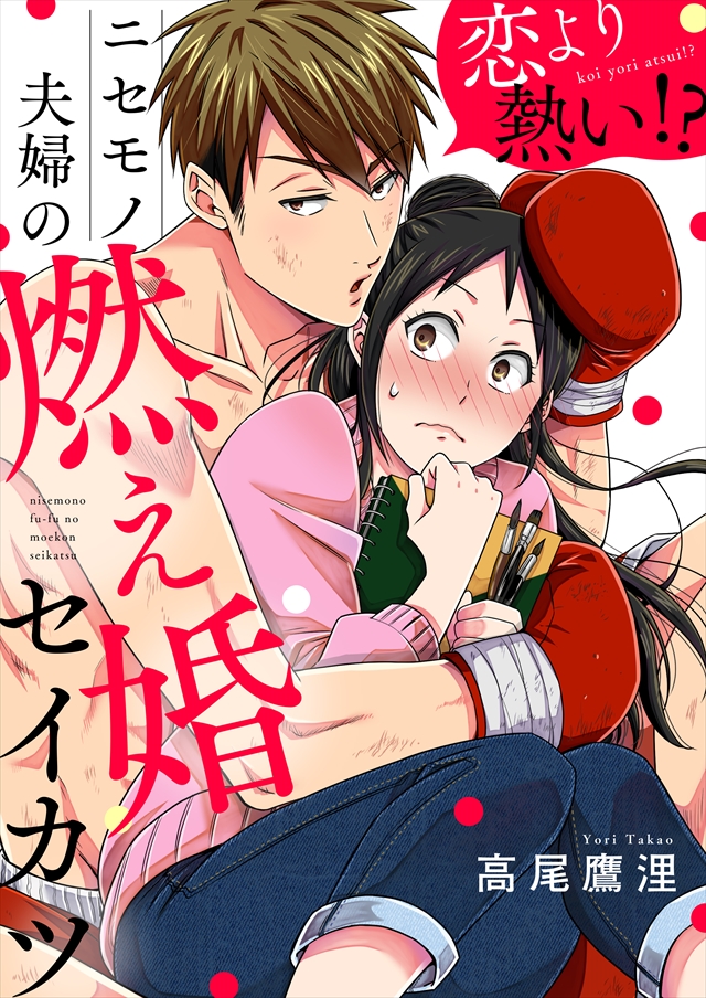 不幸中の最愛～ツイてない私がエリート同僚と恋に落ちるまで