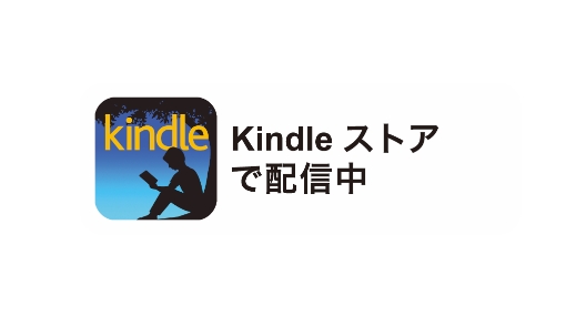 kindleストア